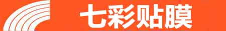 郑州中原专业贴膜